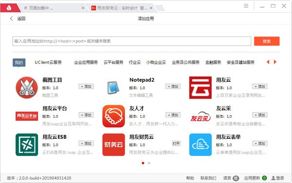 UClient客户端 官方版v2.0.0.1580 — 高效安全的软件服务新标杆