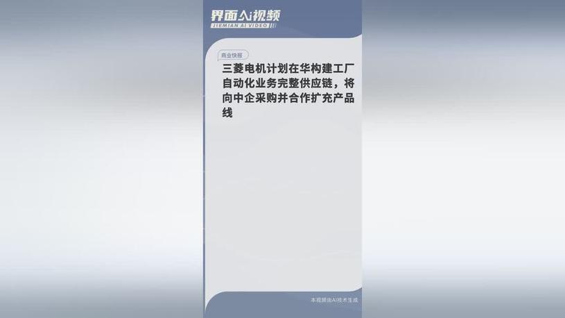 在华构建工厂自动化业务完整供应链,将向中企采购并合作扩充产品线