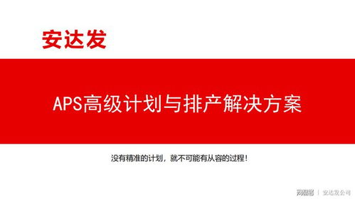 浅谈APS高级排产在汽车整车厂的应用